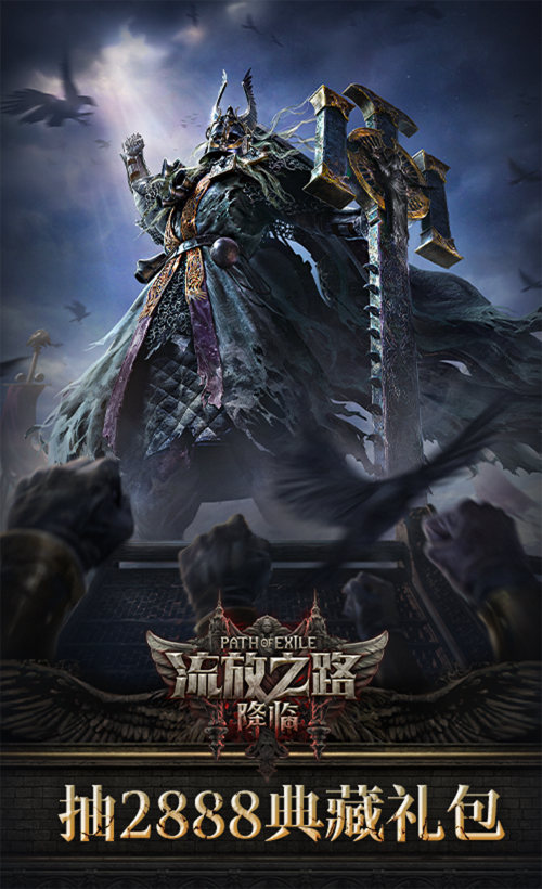 流放抽奖
