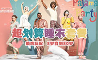 XDJMM,绝地求生cdk商城上架全新通行证：睡衣派对！！！速抢