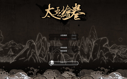 太吾绘卷 STEAM 激活码