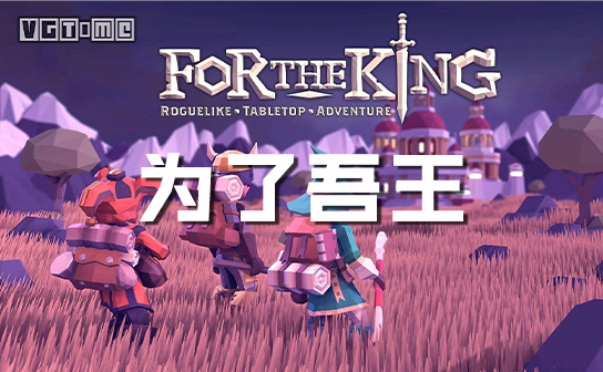 为了吾王steam激活码