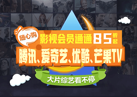爱奇艺会员卡