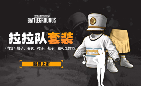 啦啦队套装
