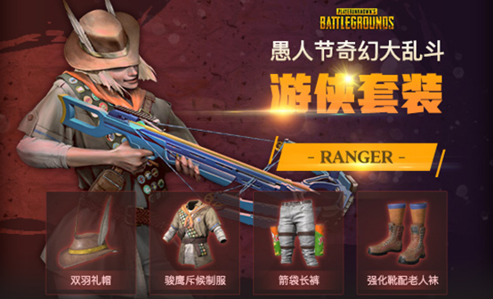 游侠套装