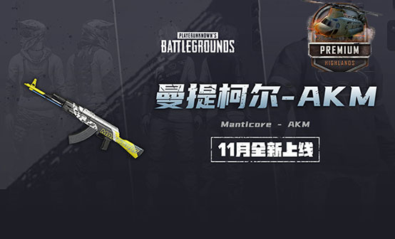 曼提柯尔 - AKM
