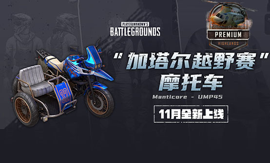 “加塔尔越野赛”摩托车