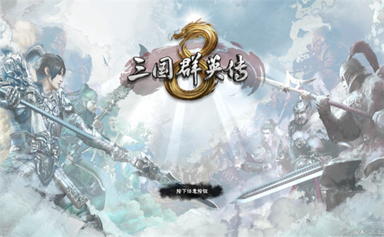 三国群英传8 steam激活码