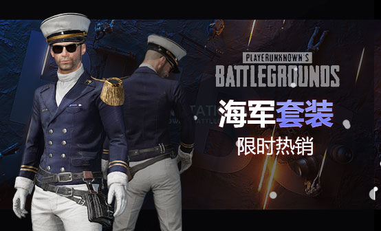 海军军官套装