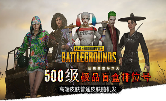 500级盲盒排位号(生存等级2段) 500级盲盒排位号(生存等级2段)