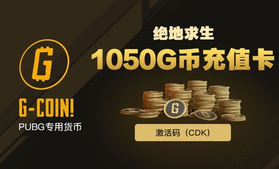 1050 G币 特惠价61.92元（立减2.58元）