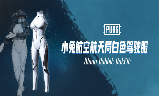 小兔航空航天局驾驶服(白) 小兔航空航天局驾驶服(白)