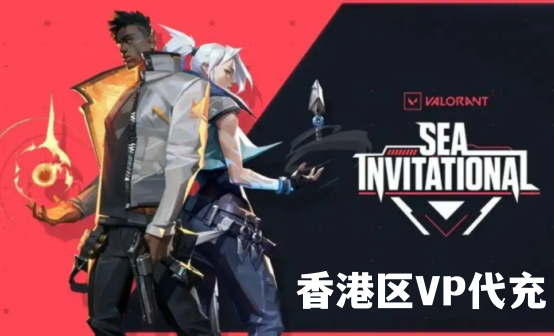 香港区valorant特务币代充值瓦罗兰特vp点数 香港区valorant特务币代充值瓦罗兰特vp点数