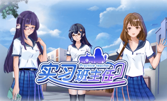 实习班主任 STEAM激活码 实习班主任 STEAM激活码