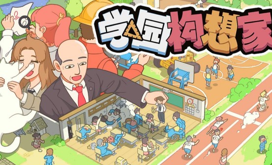 学园构想家 Let's School STEAM激活码 学园构想家 Let's School STEAM激活码
