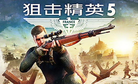 狙击精英5 STEAM激活码