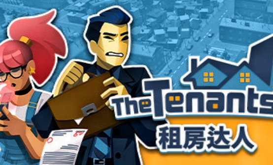 租房达人 STEAM激活码