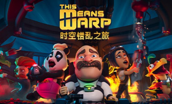时空错乱之旅 STEAM激活码 时空错乱之旅 STEAM激活码