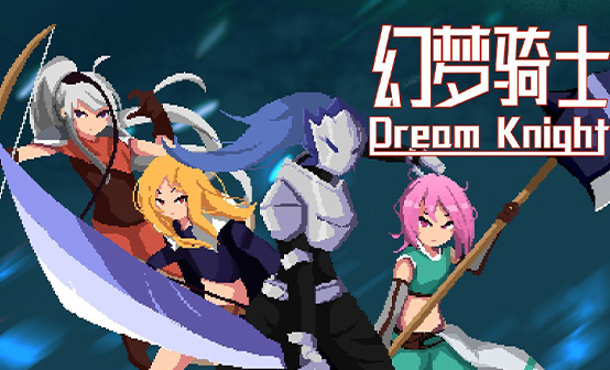 幻梦骑士STEAM激活码