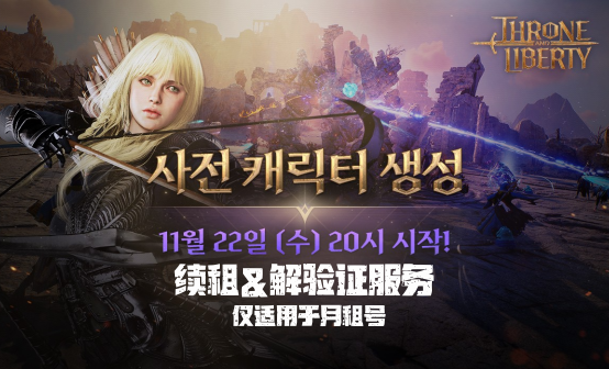 王权与自由月租续费服务/解验证服务