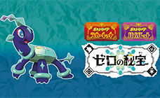 宝可梦：朱/紫 NS版 零之秘宝DLC