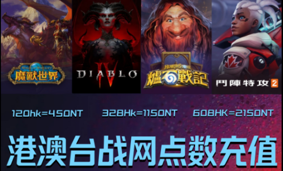 暴雪亚服魔兽世界/港澳台战网battle点数充值 暴雪亚服魔兽世界/港澳台战网battle点数充值
