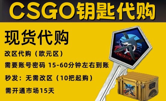 CSGO钥匙代购