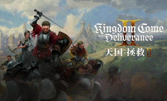 天国：拯救2 CDKEY兑换码