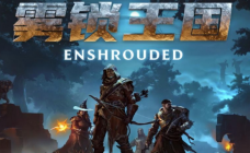 雾锁王国steam礼物赠送