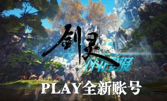 PLAYNC台湾账号剑灵neo适用 PLAYNC台湾账号剑灵neo适用