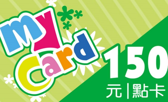 MyCard 150点数卡