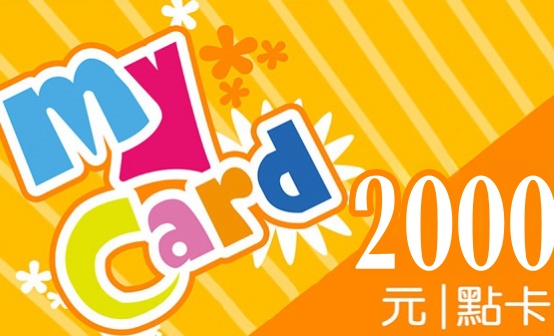 MyCard 2000点数卡