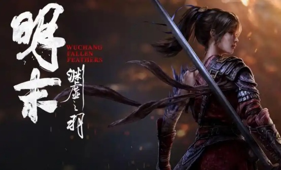 明末：渊虚之羽豪华版 兑换码