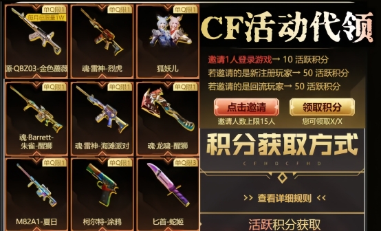 CF穿越火线活动代领双区大会员好友助力