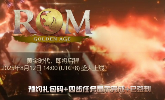 ROM:黄金时代预约账号含240-300代币【长效企业谷歌】