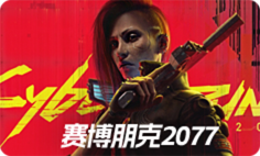 ⭐赛博朋克 租号专区⭐ VIP特惠￥0.64/小时 额外赠送免费体验