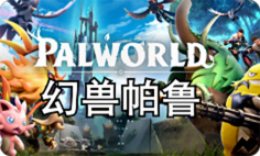 ⭐幻兽帕鲁 租号专区⭐ VIP特惠￥0.64/小时 额外赠送免费体验