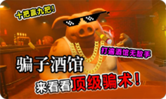 ⭐骗子酒吧 租号专区⭐ VIP特惠￥0.64/小时 额外赠送免费体验