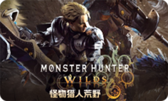 怪物猎人荒野 STEAM正版兑换码