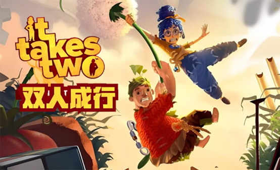 ⭐双人成行 租号专区⭐ VIP特惠￥0.96/小时 额外赠送免费体验