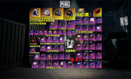 1080黑货票6布加迪箱+aespa女团箱x17工坊物资抽奖账号