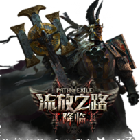 【91×腾讯】流放之路2：降临