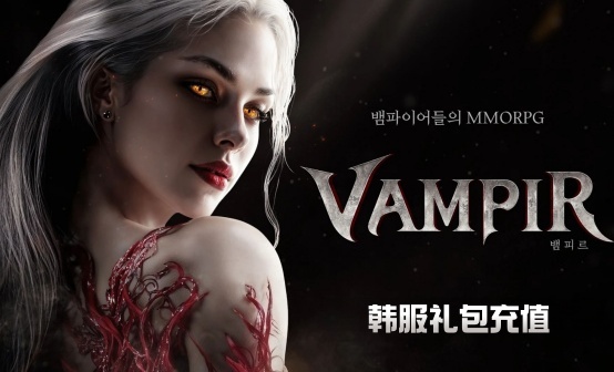 吸血鬼/Vampir-2·韩服·149000韩元·礼包·钻石/单价