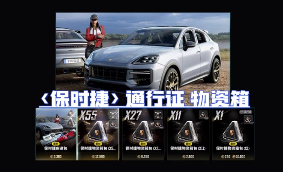 PUBG 保时捷通行证/物资箱 PUBG 保时捷通行证/物资箱